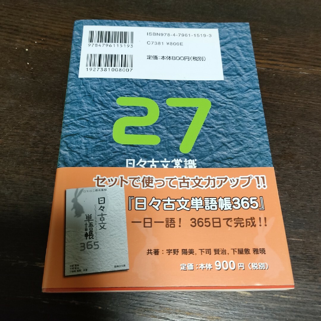 日々古文常識 エンタメ/ホビーの本(語学/参考書)の商品写真