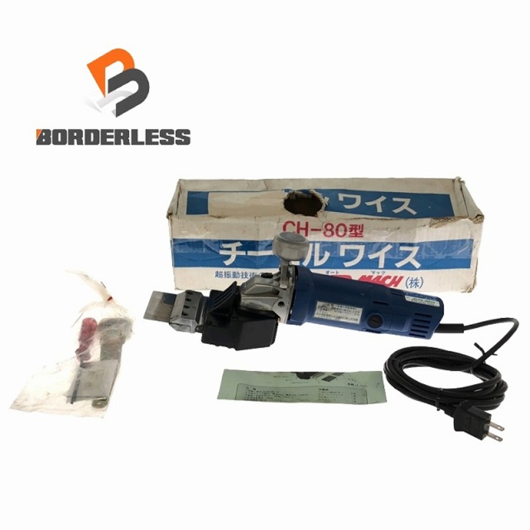 ☆中古品☆AUTO MACH オートマック チーゼルワイス CH-80型 100V ☆中古品☆AUTO MACH オートマック チーゼルワイス CH-80型 100V