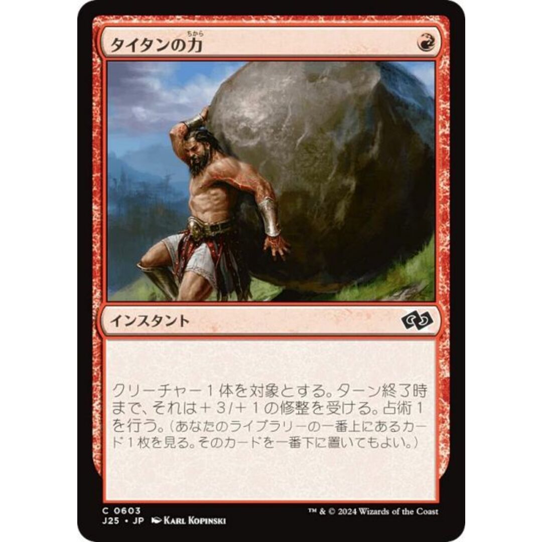 マジックザギャザリング J25 JP 0603 タイタンの力 (日本語版 コモン) ファウンデーションズ ジャンプスタート (MTG) エンタメ/ホビーのアニメグッズ(その他)の商品写真