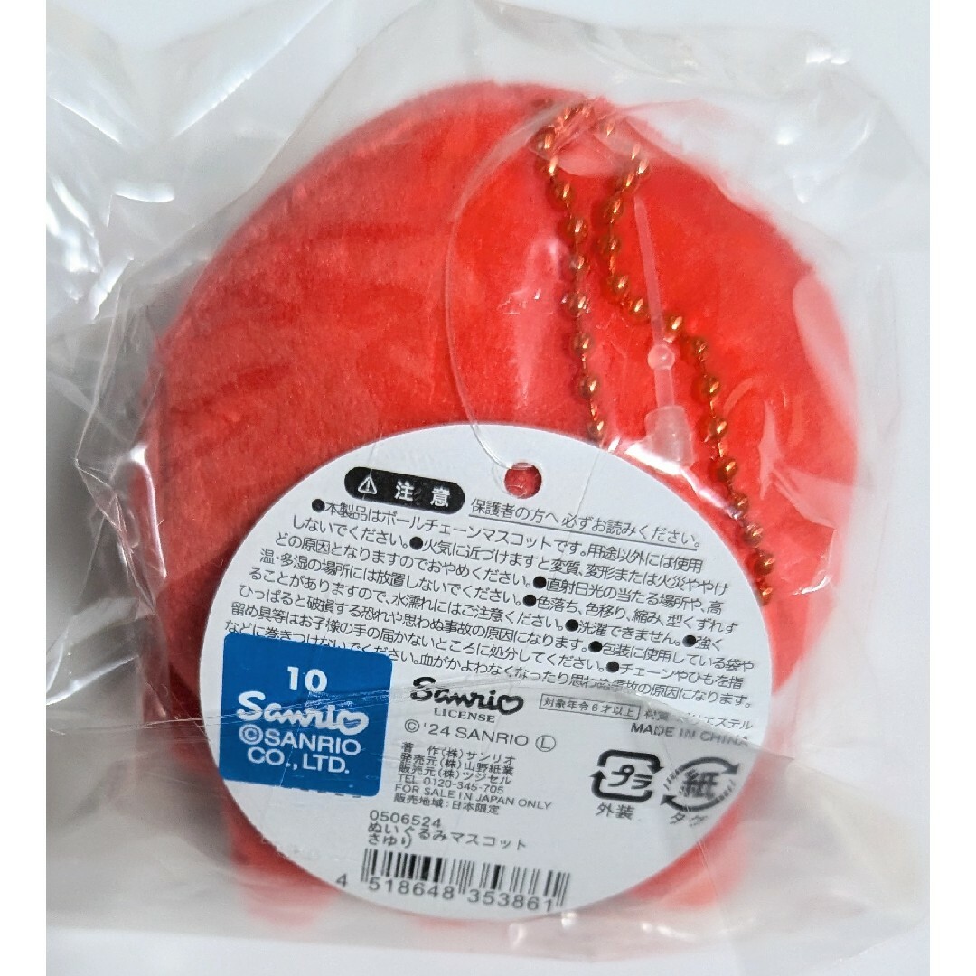 レア 当時もの サンリオワールド はんぎょどん さゆりちゃん