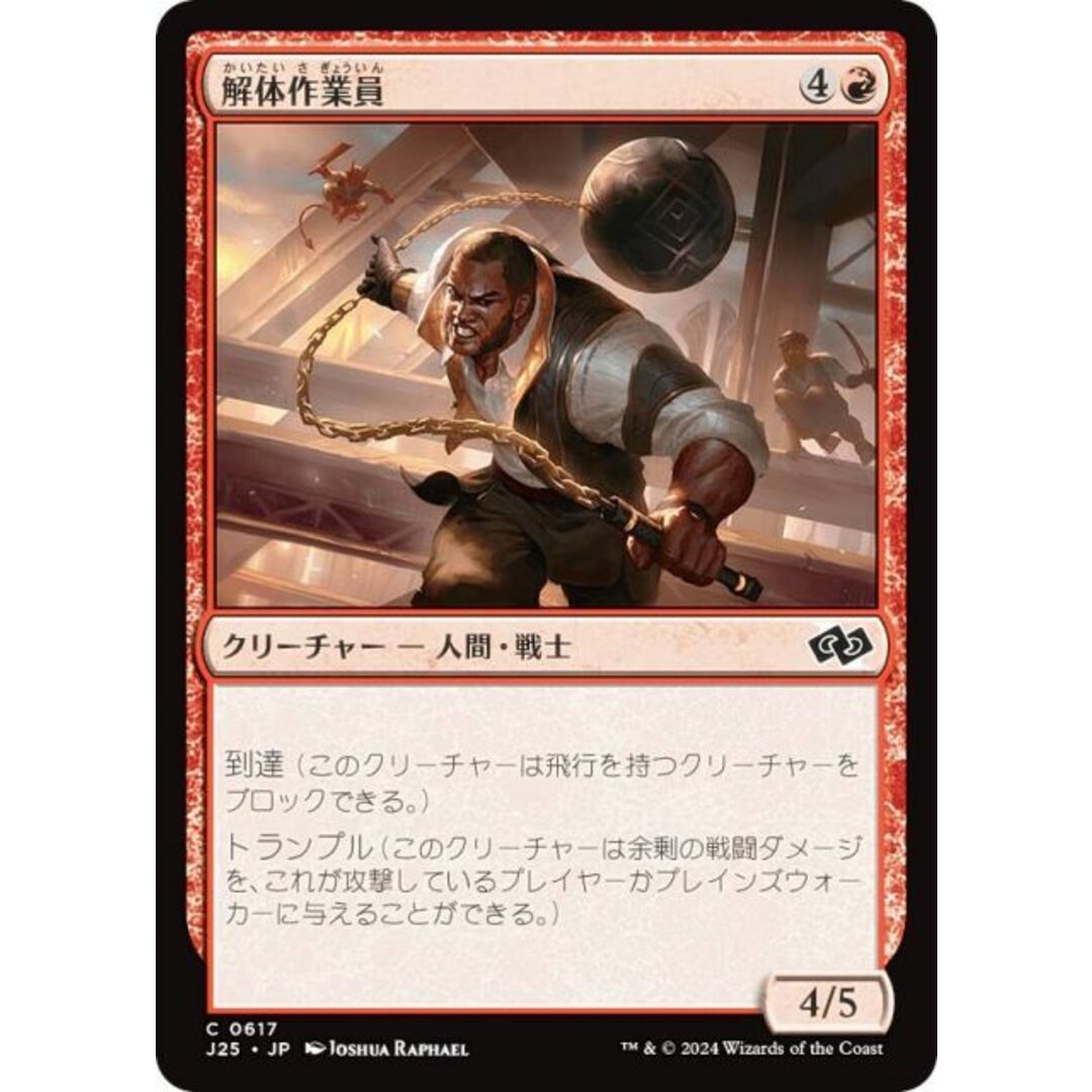 マジックザギャザリング J25 JP 0617 解体作業員 (日本語版 コモン) ファウンデーションズ ジャンプスタート (MTG) エンタメ/ホビーのアニメグッズ(その他)の商品写真