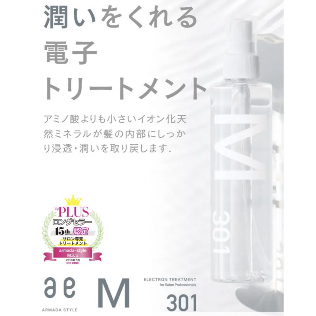 アルマダスタイルM301 1000ml×1本 トリートメント アルマダスタイルM301 1000ml×1本 トリートメント