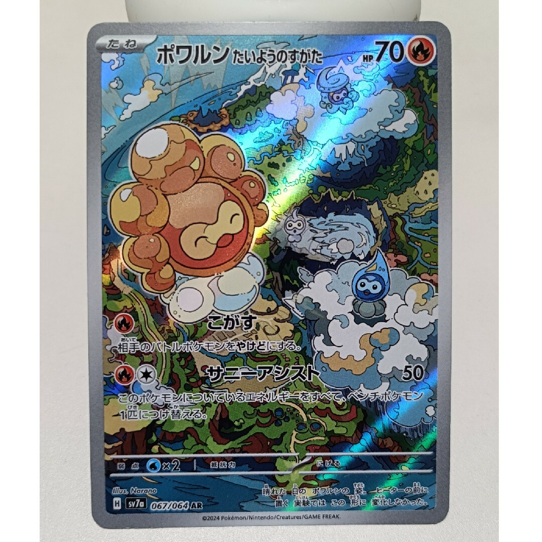 ポケモン(ポケモン)のポケモンカード ポワルンたいようのすがた AR エンタメ/ホビーのトレーディングカード(シングルカード)の商品写真