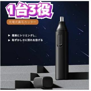 1台3役‼️鼻毛カッター 眉毛トリマー シェーバー USB充電式 防水 静音(メンズシェーバー)