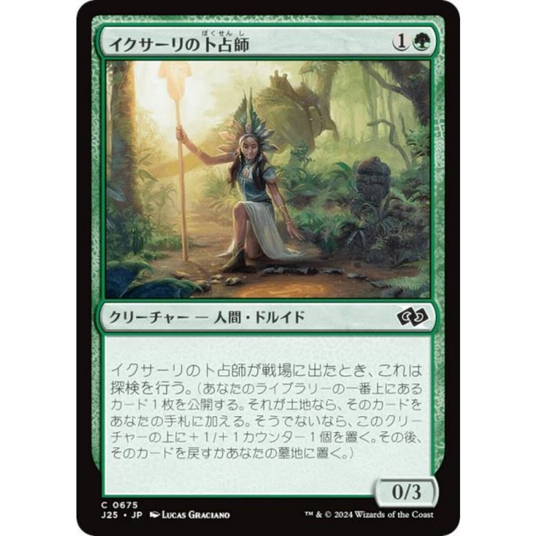マジックザギャザリング J25 JP 0675 イクサーリの卜占師 (日本語版 コモン) ファウンデーションズ ジャンプスタート (MTG) エンタメ/ホビーのアニメグッズ(その他)の商品写真