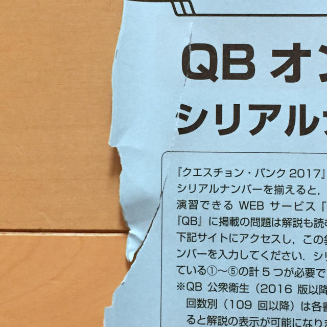 新品・未開封】QBオンライン シリアルナンバー 7点セットの通販 新品・未開封】QBオンライン シリアルナンバー 7点セットの通販