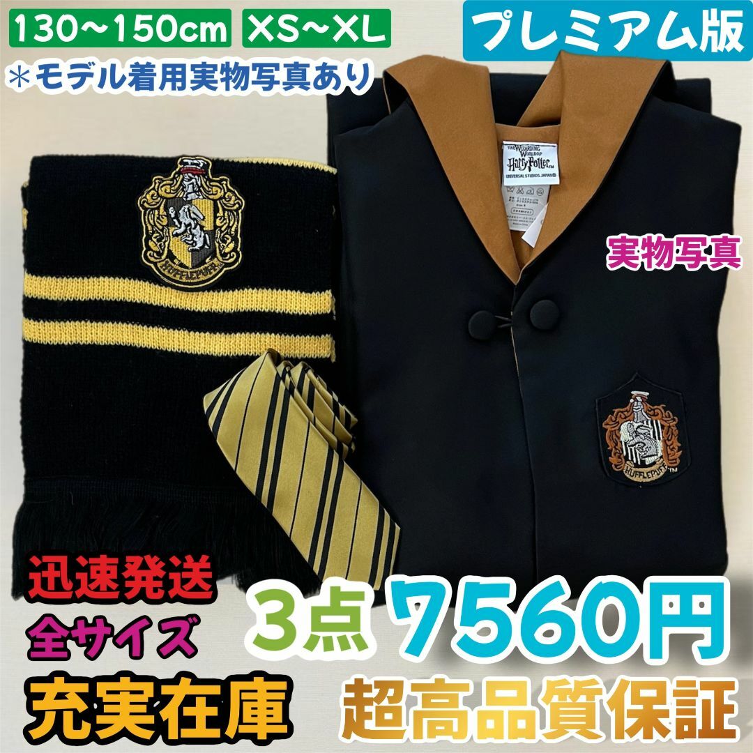 USJ - ハリーポッター ユニバーサル  高品質XS～XL秋冬3点セット 学園祭クリスマス