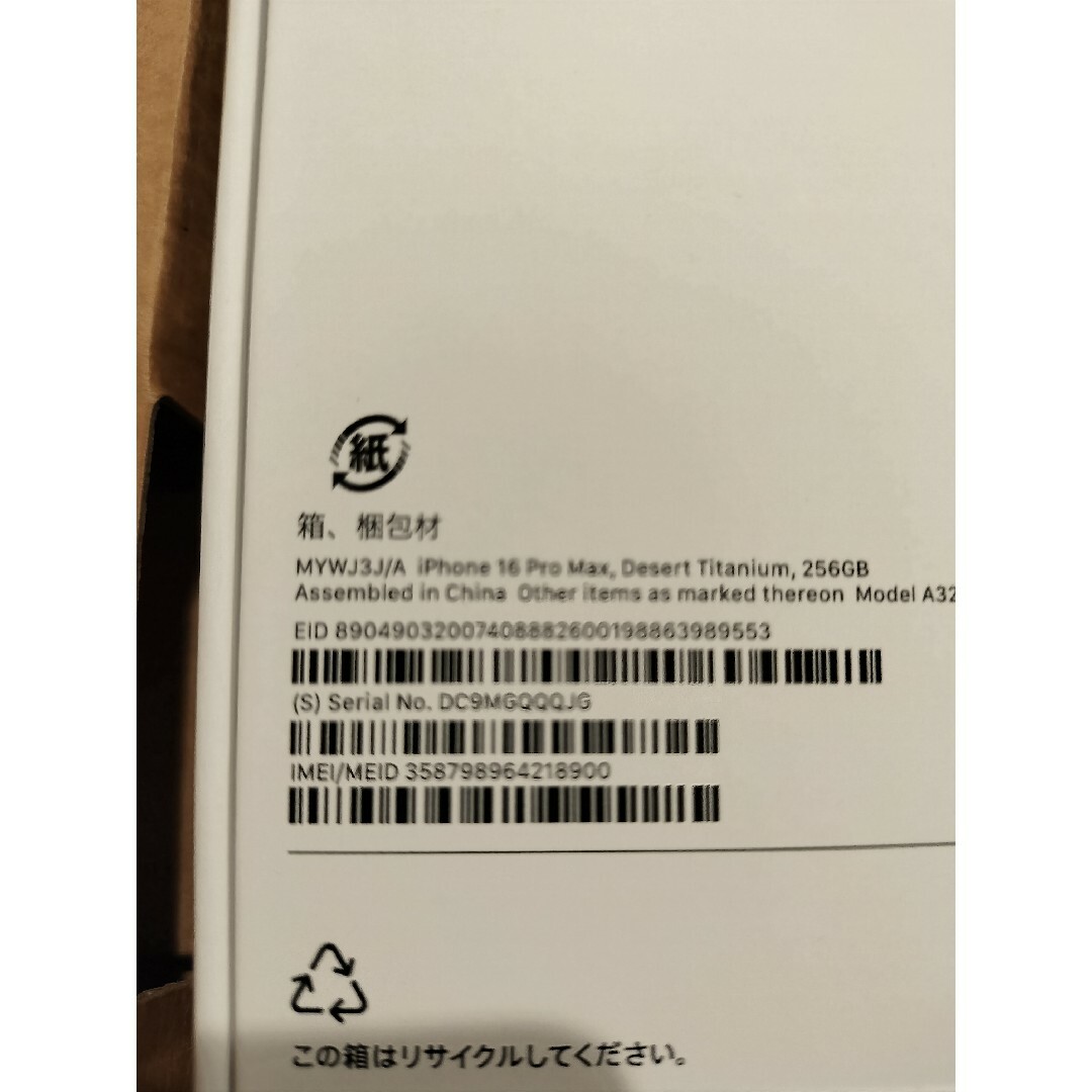 新品未開封 iPhone16 pro max 256GB SIMフリーの通販 by 新品未開封 iPhone16 pro max 256GB SIMフリーの通販 by