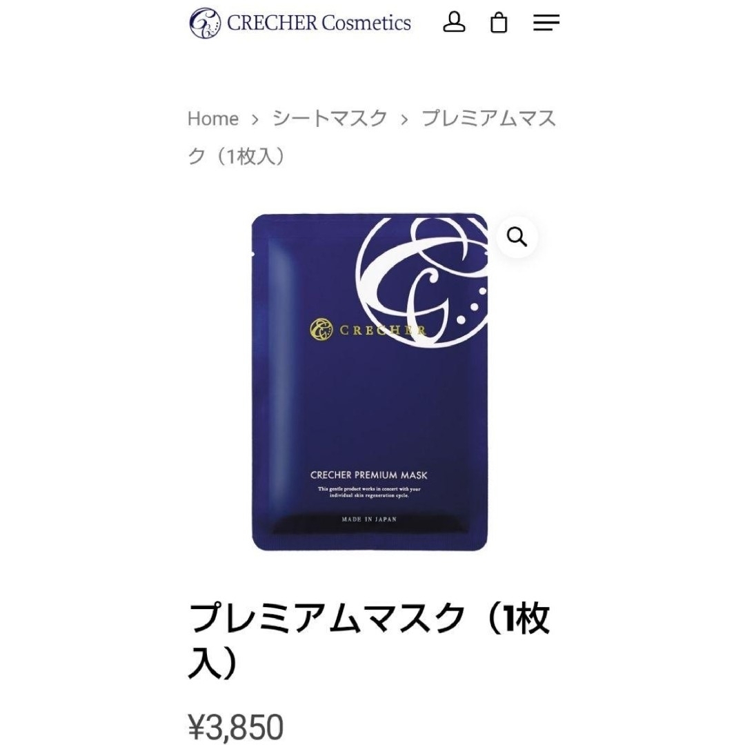 お値下げ！新品！早い者勝ち！！クレシェール化粧品 美容プレミアムマスク お値下げ！新品！早い者勝ち！！クレシェール化粧品 美容プレミアムマスク