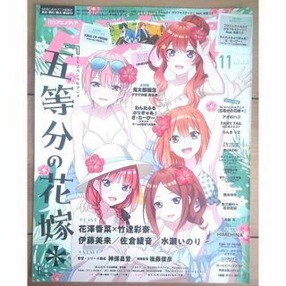 アニメディア　2024年11月【切り抜き】②(アート/エンタメ/ホビー)