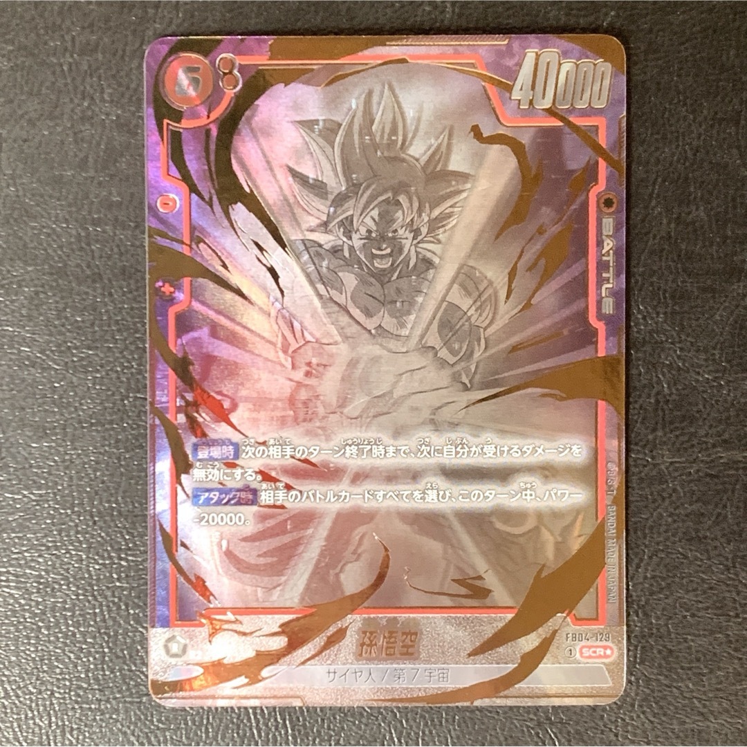 孫悟空 SCR☆ FB04-129 シークレットパラレル ちいさい 孫悟空 SCR☆ FB04-129 シークレットパラレル ちいさい