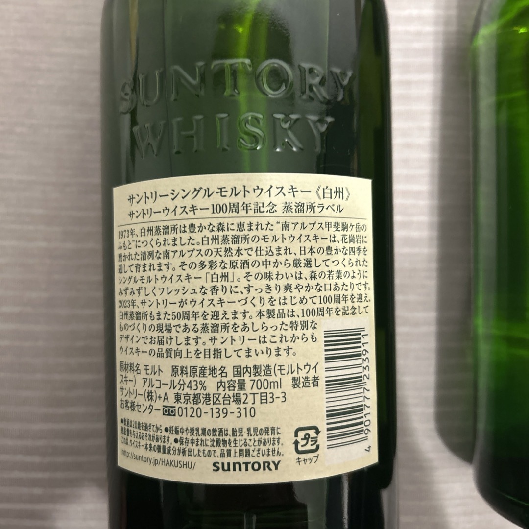 白州 700ml 2本 白州 700ml 2本
