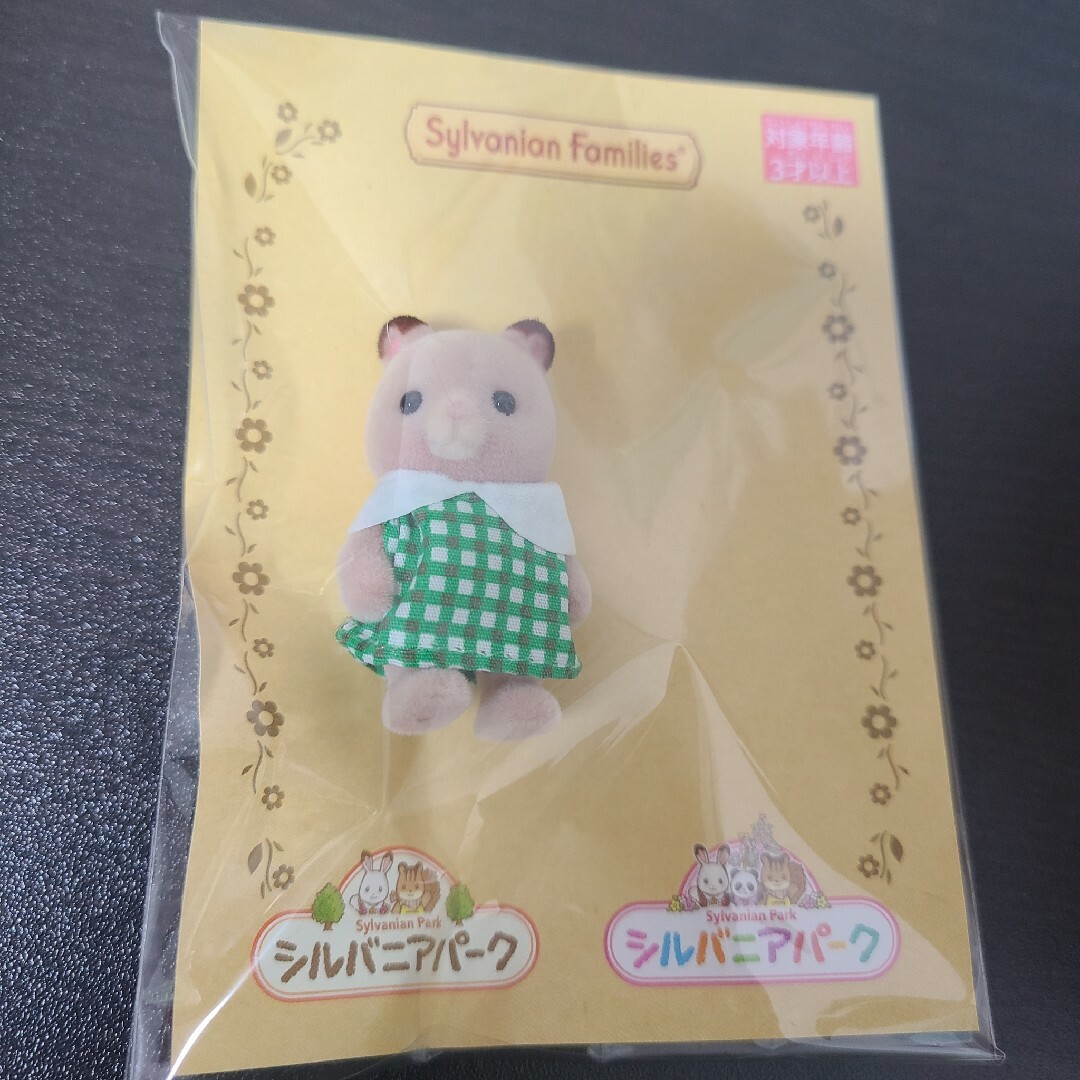 EPOCH(エポックシャ)のシルバニアファミリーシルバニアパーク限定ハムスターの赤ちゃん エンタメ/ホビーのおもちゃ/ぬいぐるみ(キャラクターグッズ)の商品写真