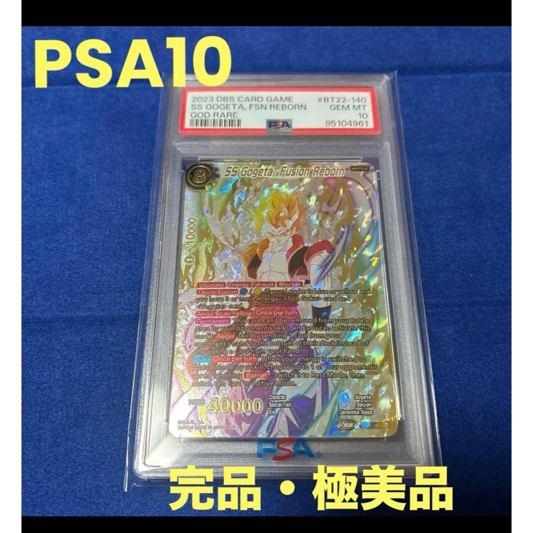 ドラゴンボール - 【PSA10】ドラゴンボール フュージョン ドラゴンボール - 【PSA10】ドラゴンボール フュージョン