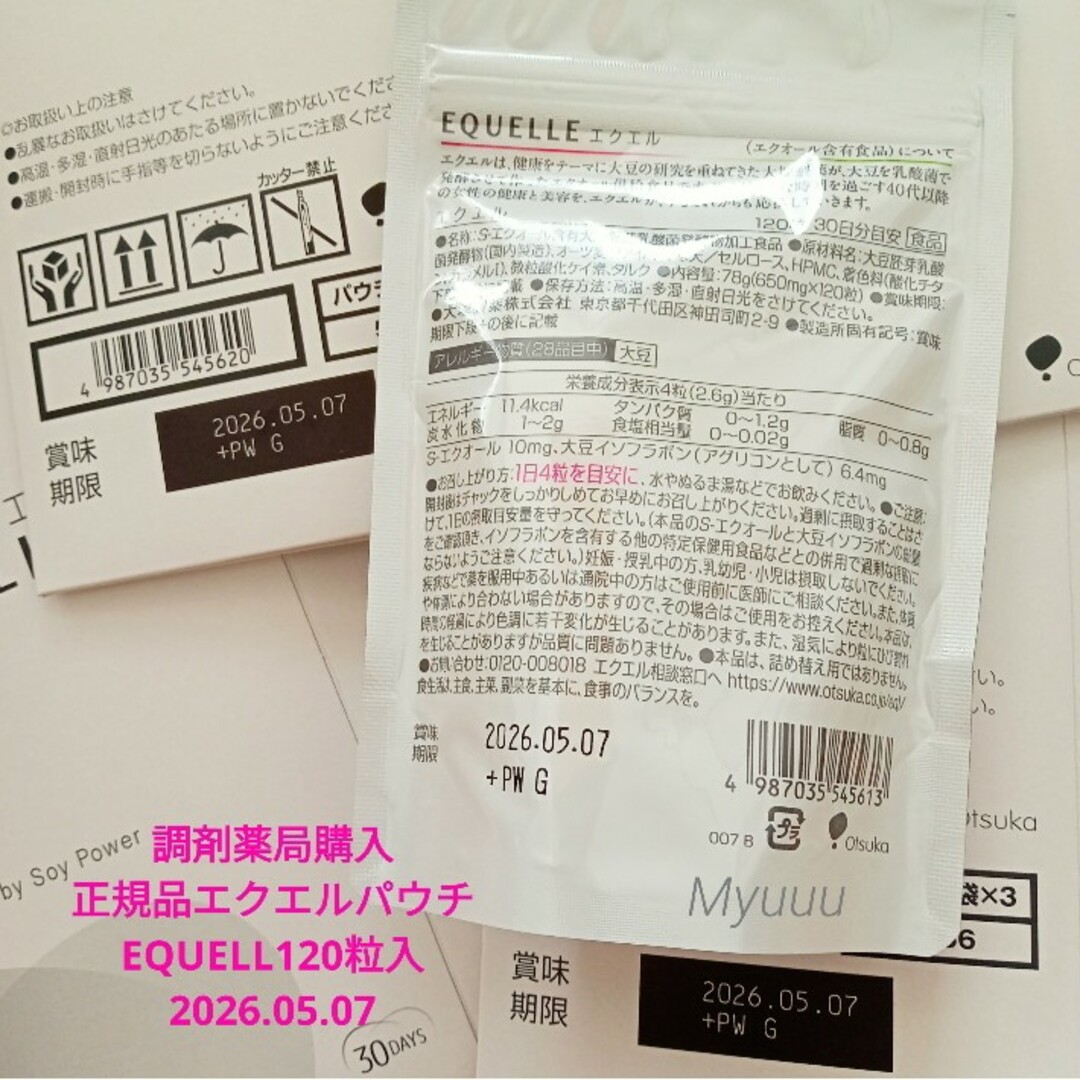 大塚製薬 エクエル エクオール含有食品 3袋セット ·‼️偽造品に
