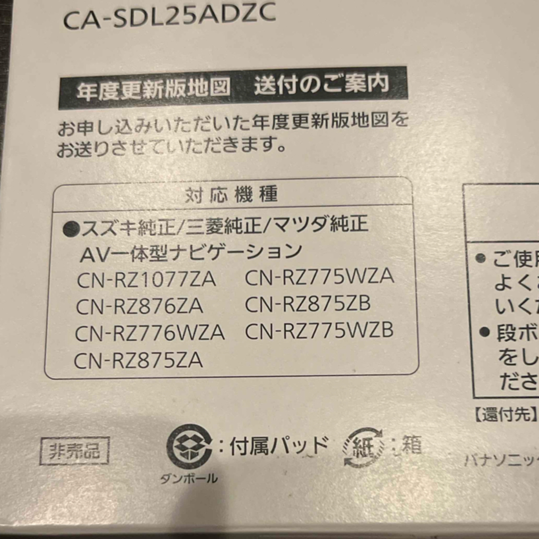 2025年度版地図SDHCメモリーカード CA-SDL25ADZC 2025年度版地図SDHCメモリーカード CA-SDL25ADZC