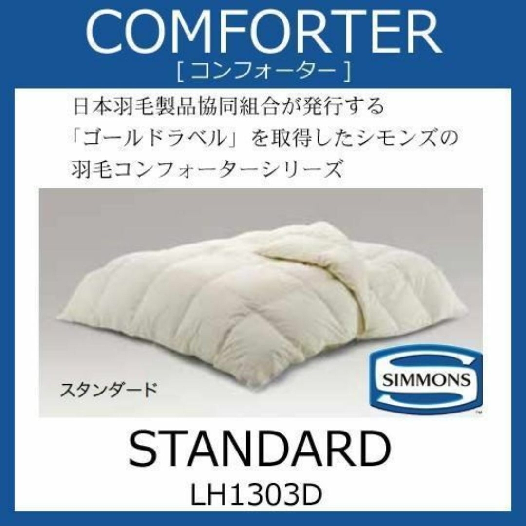 新品未使用】シモンズ 羽毛布団 シングル <合掛け布団・肌 新品未使用】シモンズ 羽毛布団 シングル <合掛け布団・肌