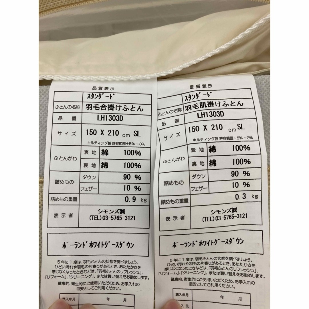 SIMMONS - 新品未使用】シモンズ 羽毛布団 シングル <合 SIMMONS - 新品未使用】シモンズ 羽毛布団 シングル <合