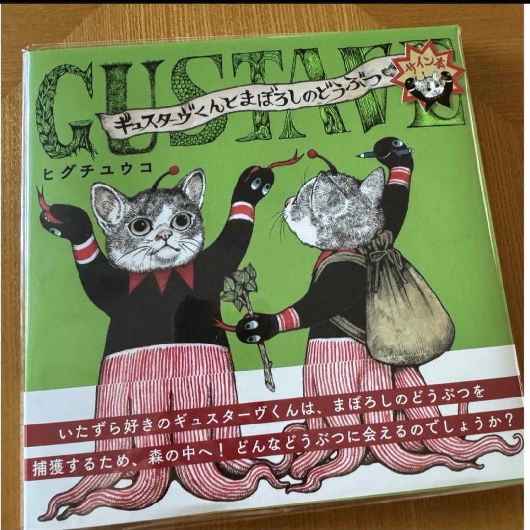 ヒグチユウコ ボリス雑貨店 しおり ギュスターヴ (ボリス雑貨店 ヒグチユウコ ボリス雑貨店 しおり ギュスターヴ (ボリス雑貨店