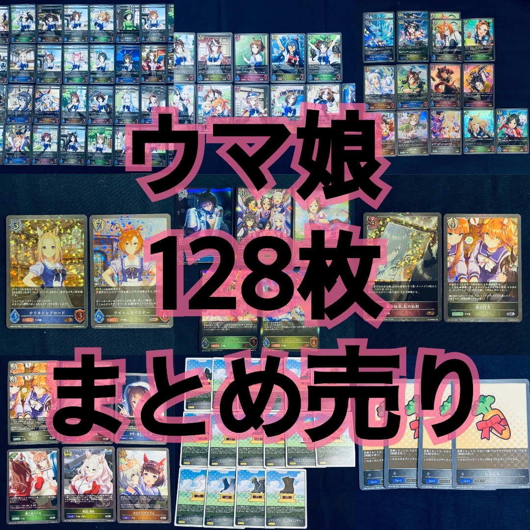 ヴァイスシュヴァルツ ウマ娘 まとめ売り