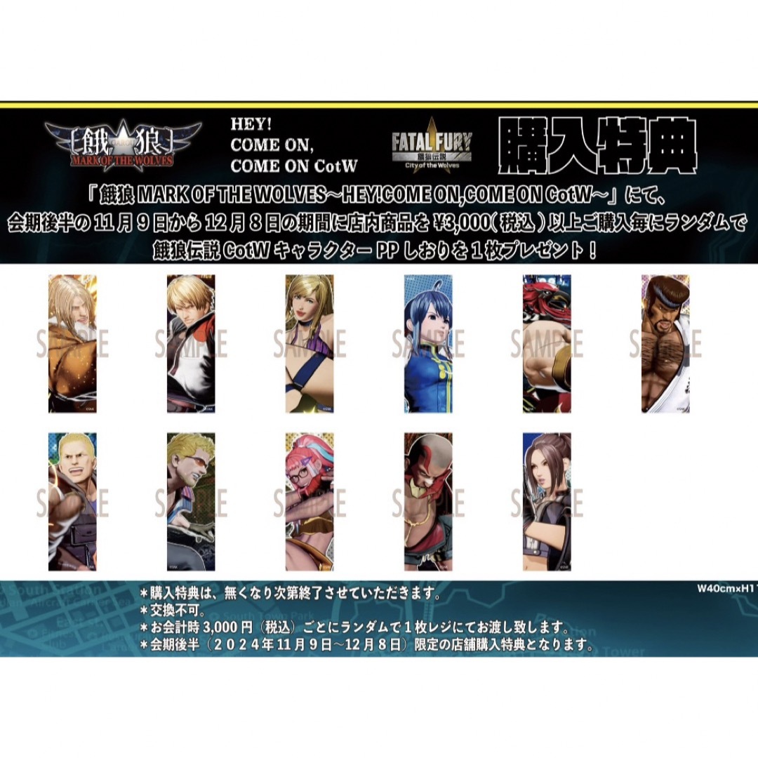 SNK - しおり11種フルコンプセット 餓狼伝説 餓狼MARK OF THE SNK - しおり11種フルコンプセット 餓狼伝説 餓狼MARK OF THE