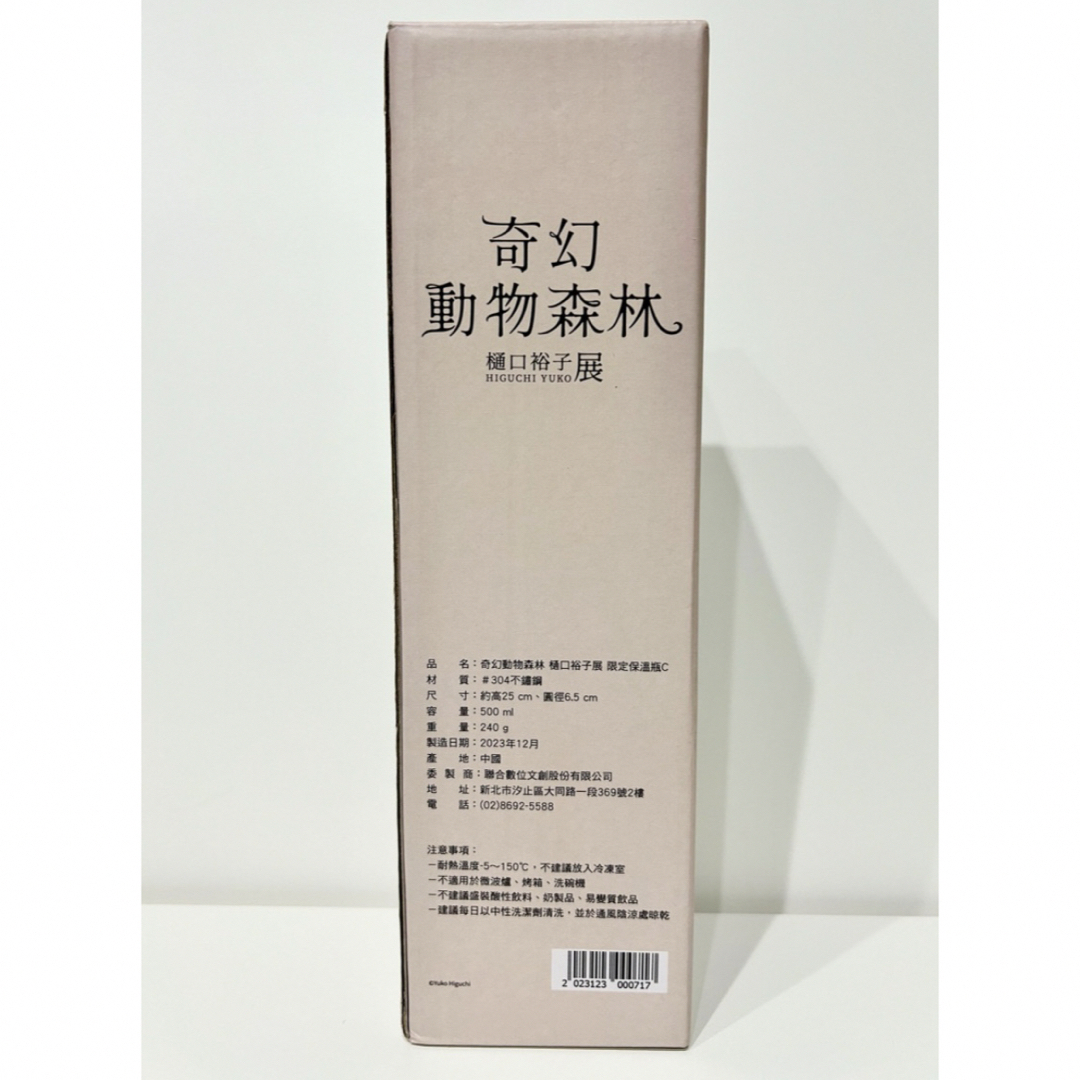 ヒグチユウコ - 【大幅値下・台湾限定・希少】ヒグチユウコ 台湾 ヒグチユウコ - 【大幅値下・台湾限定・希少】ヒグチユウコ 台湾
