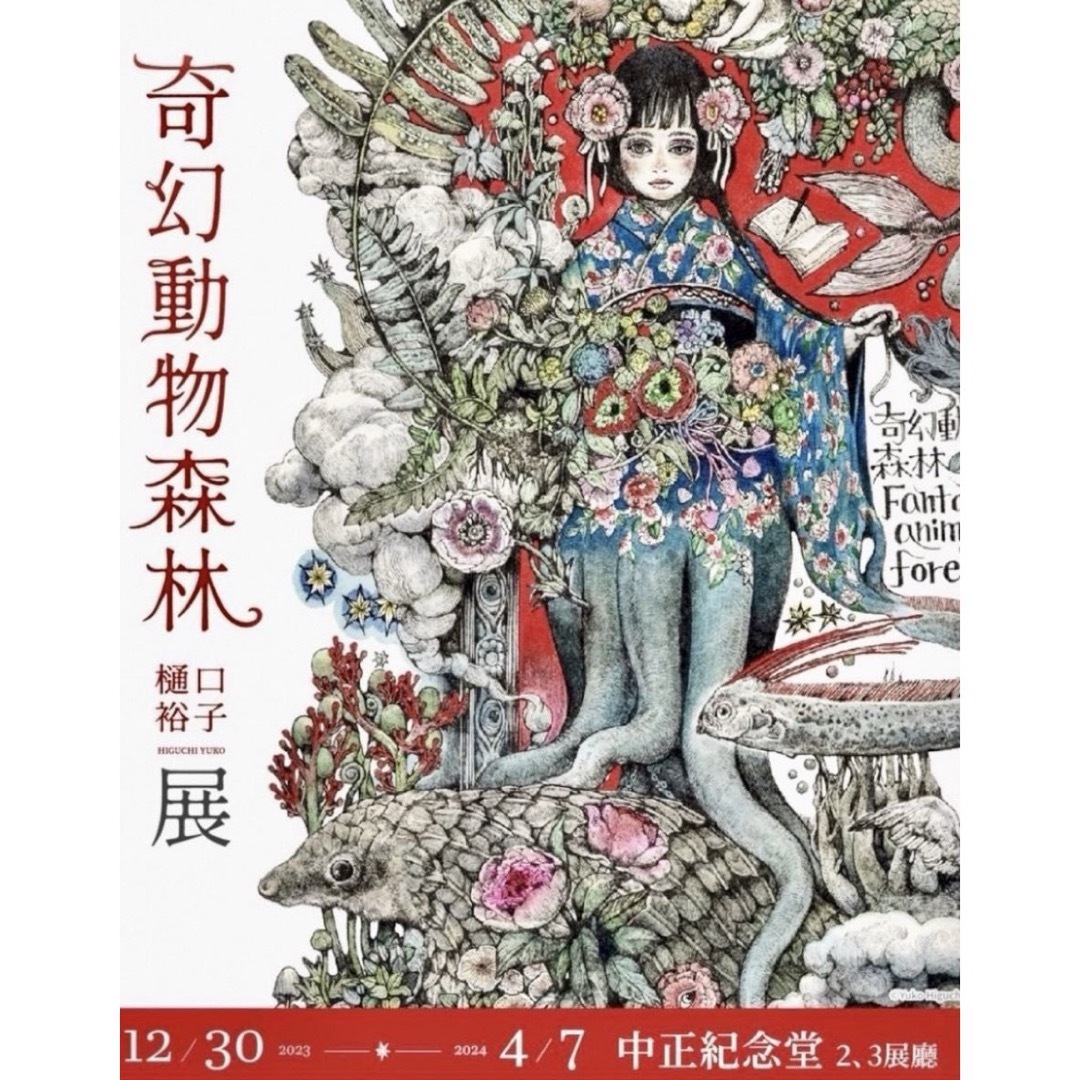 ヒグチユウコ - 【大幅値下・台湾限定・希少】ヒグチユウコ 台湾 ヒグチユウコ - 【大幅値下・台湾限定・希少】ヒグチユウコ 台湾