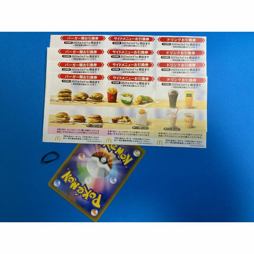 マクドナルド - マクドナルド 株主優待券 4セット ポケモン