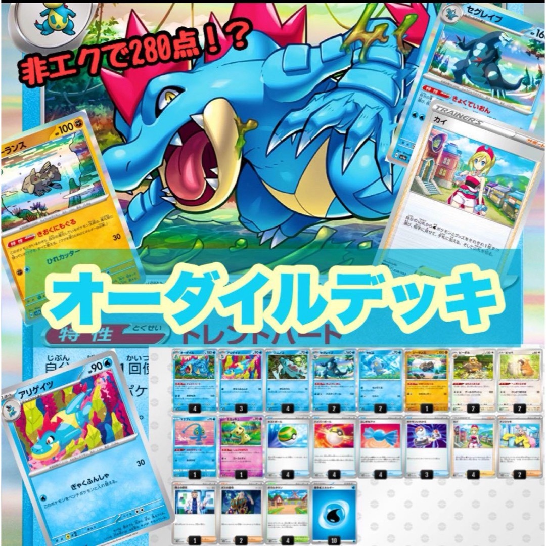 構築済みデッキ】オーダイルデッキの通販 by デッキ販売メイン 構築済みデッキ】オーダイルデッキの通販 by デッキ販売メイン
