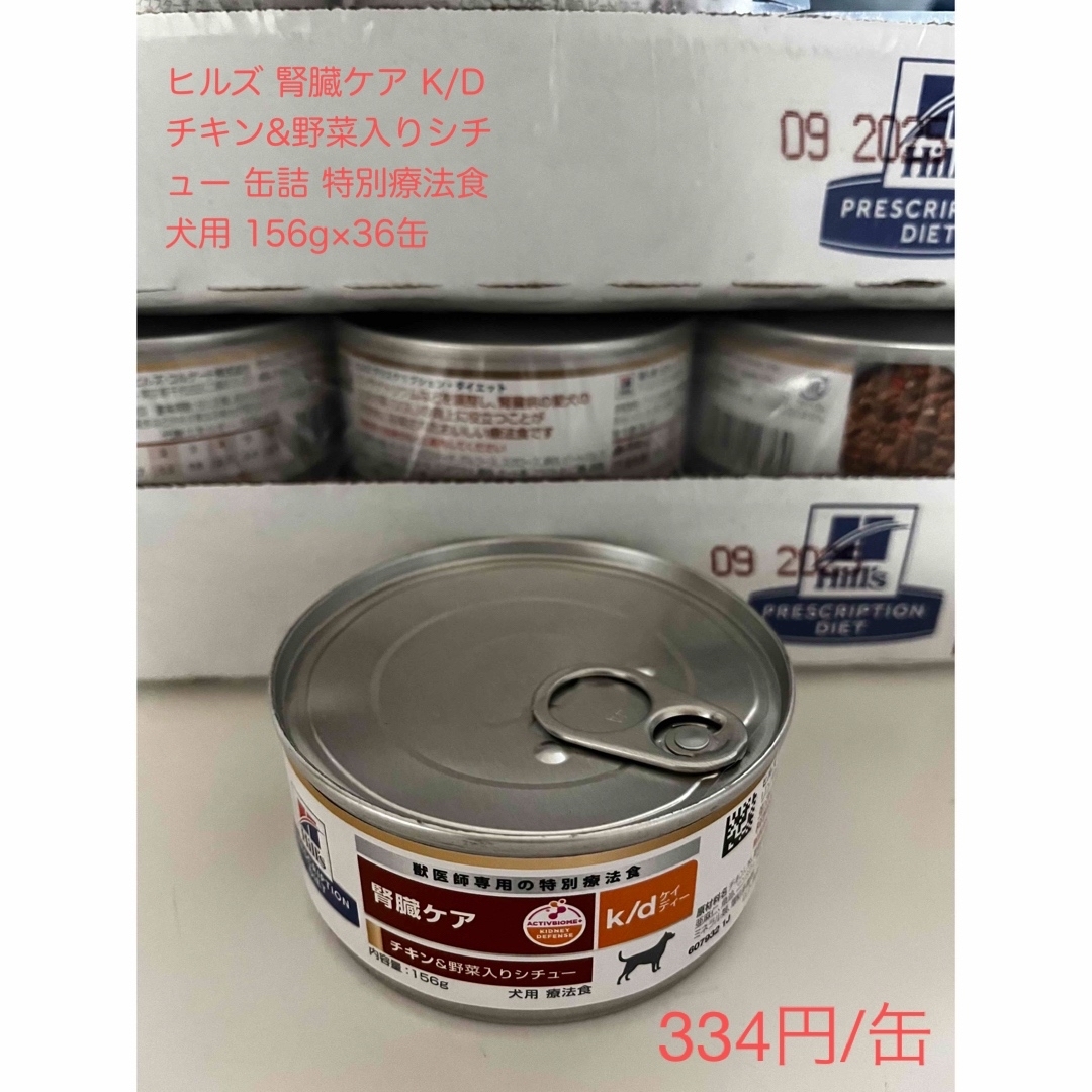 ヒルズ 腎臓ケア 掛かっ チキン&野菜入りシチュー 156g × 18缶 ヒルズ 腎臓ケア 掛かっ チキン&野菜入りシチュー 156g × 18缶