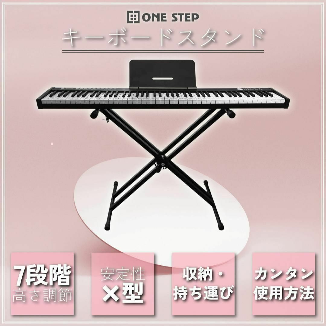 キーボードスタンド キーボード X型 軽量 安定 高さ調節 7段階 キーボードスタンド キーボード X型 軽量 安定 高さ調節 7段階