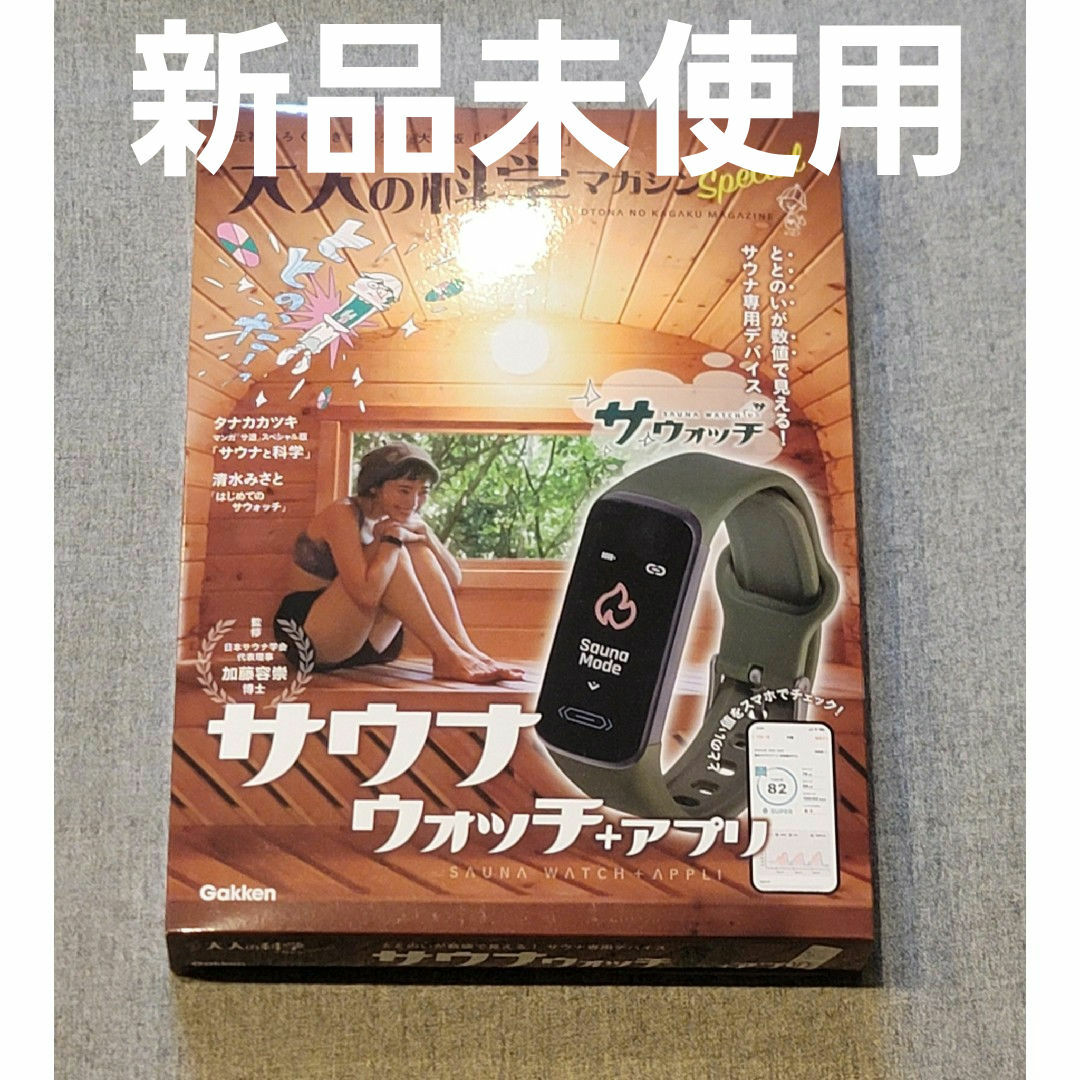 大人の科学 サウナウォッチ サウォッチ エラ 大人の科学 サウナウォッチ サウォッチ エラ