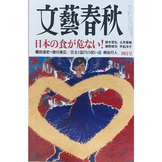 文藝春秋　2023年4月号　管理番号：20241110-2(その他)
