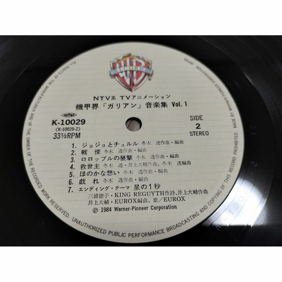 機甲界ガリアン 音楽集VOL1/冬木透 LPレコード 美品・帯封付き 機甲界ガリアン 音楽集VOL1/冬木透 LPレコード 美品・帯封付き