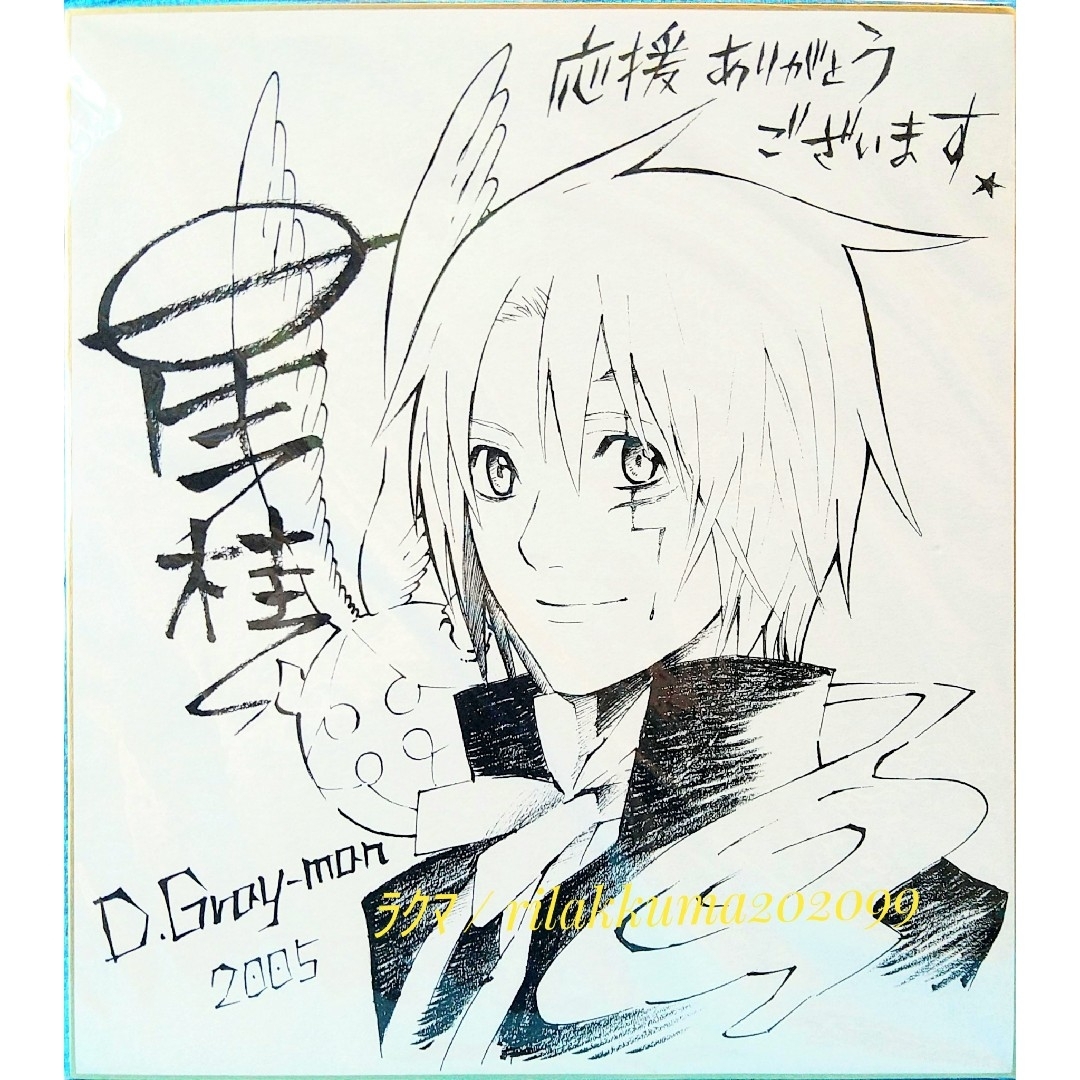 集英社 - 非売品 複製サイン色紙 D.Gray-man アレン ティム 集英社 - 非売品 複製サイン色紙 D.Gray-man アレン ティム