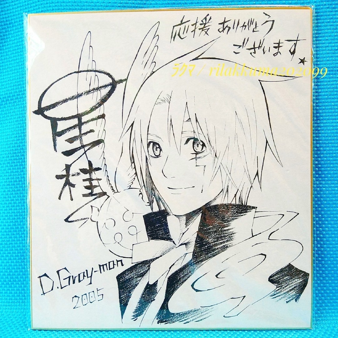 集英社 - 非売品 複製サイン色紙 D.Gray-man アレン ティム 集英社 - 非売品 複製サイン色紙 D.Gray-man アレン ティム