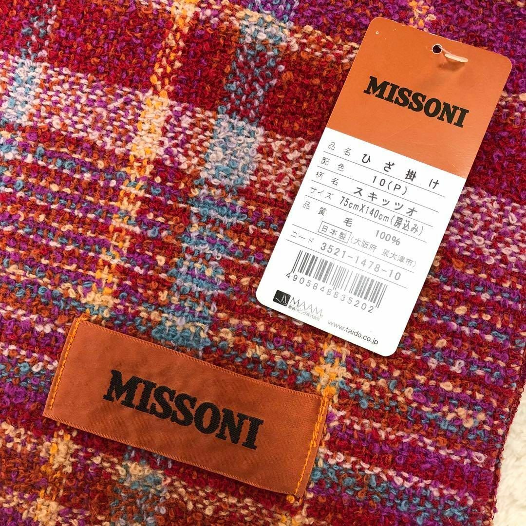 MISSONI - 【未使用タグ付き】MISSONI ミッソーニ ブランケット MISSONI - 【未使用タグ付き】MISSONI ミッソーニ ブランケット