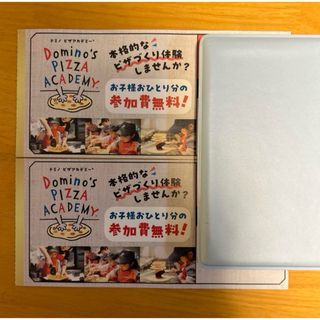 ドミノピザ アカデミー  2枚セット(レストラン/食事券)