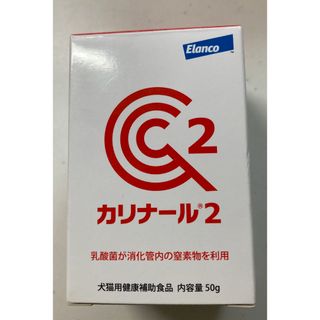 エランコ(Elanco)のカリナール2 犬猫用健康補助食品(50g) ※開封使用済み(犬)