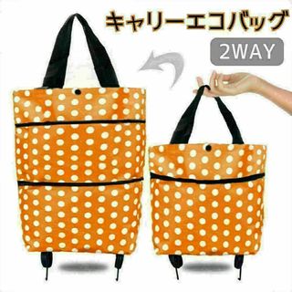 エコバッグ 折り畳み ショッピングカート キャリー キャスター付き オレンジ水玉(エコバッグ)