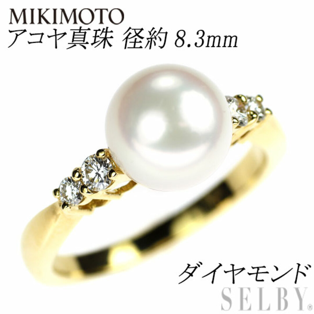 MIKIMOTO - ミキモト K18YG アコヤ真珠 ダイヤモンド リング 径約8.3mm