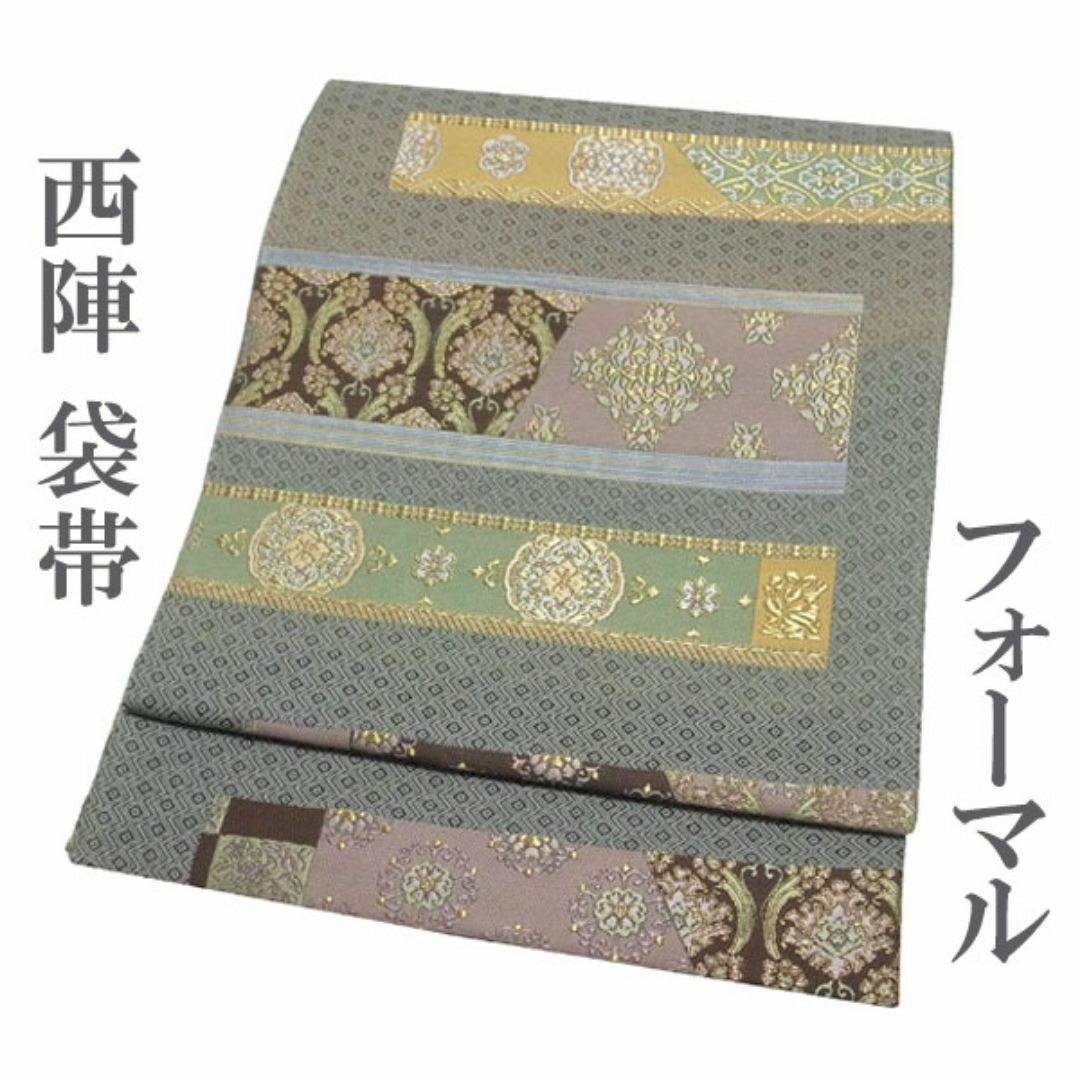西陣 - 袋帯 京都 西陣 伝統工芸士 金糸 くすみカラー 華文 七宝 新古品 kp378