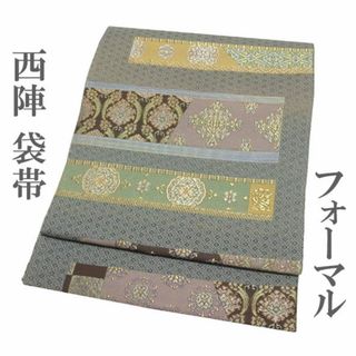 ニシジン(西陣)の袋帯 京都 西陣 伝統工芸士 金糸 くすみカラー 華文 七宝 新古品 kp378(帯)