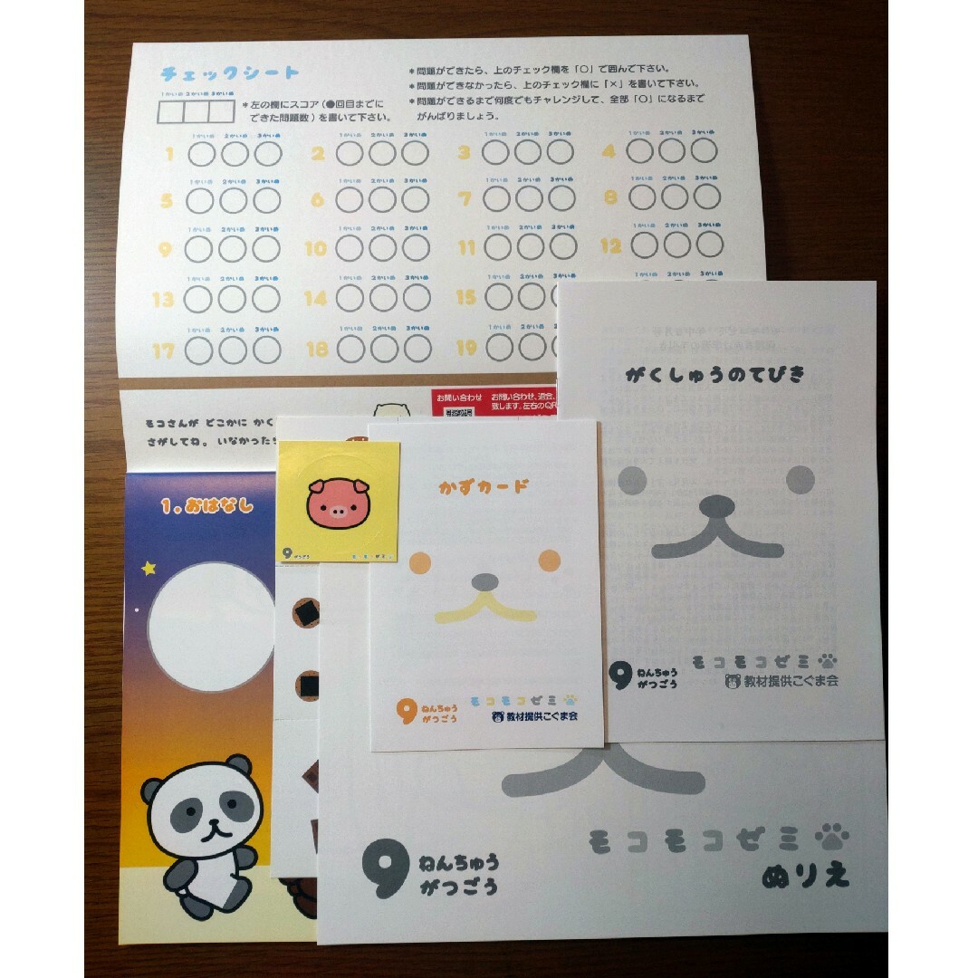 モコモコゼミ