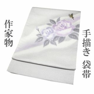 袋帯 手描き 銀通 作家物 ライトグレー 揚羽蝶 薔薇 葡萄 新古品 kp382(帯)