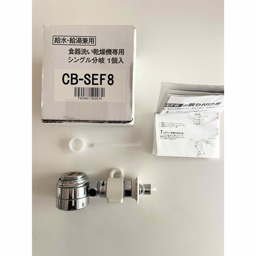 Panasonic - パナソニック 食器洗い乾燥機用分岐栓 Panasonic CB Panasonic - パナソニック 食器洗い乾燥機用分岐栓 Panasonic CB
