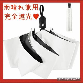❣️完全遮光❣️ 晴雨兼用 日傘 軽量 UVカット99% 自動開閉 折り畳み(傘)