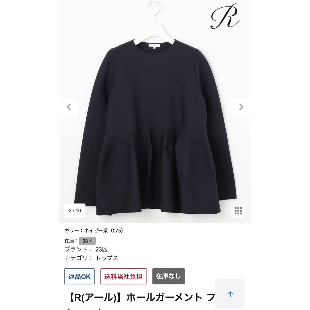 23区 - 23区 高橋リタ【R(アール)】ホールガーメント フォルム 23区 - 23区 高橋リタ【R(アール)】ホールガーメント フォルム