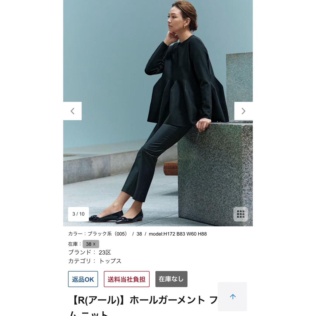 23区 - 23区 高橋リタ【R(アール)】ホールガーメント フォルム 23区 - 23区 高橋リタ【R(アール)】ホールガーメント フォルム