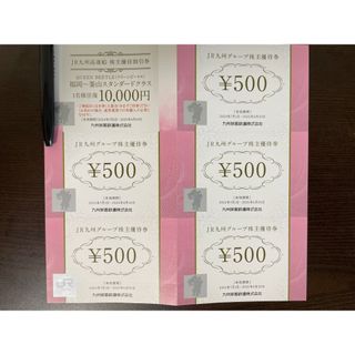 2500円分 JR九州グループ株主優待券 高速船割引券付き(ショッピング)